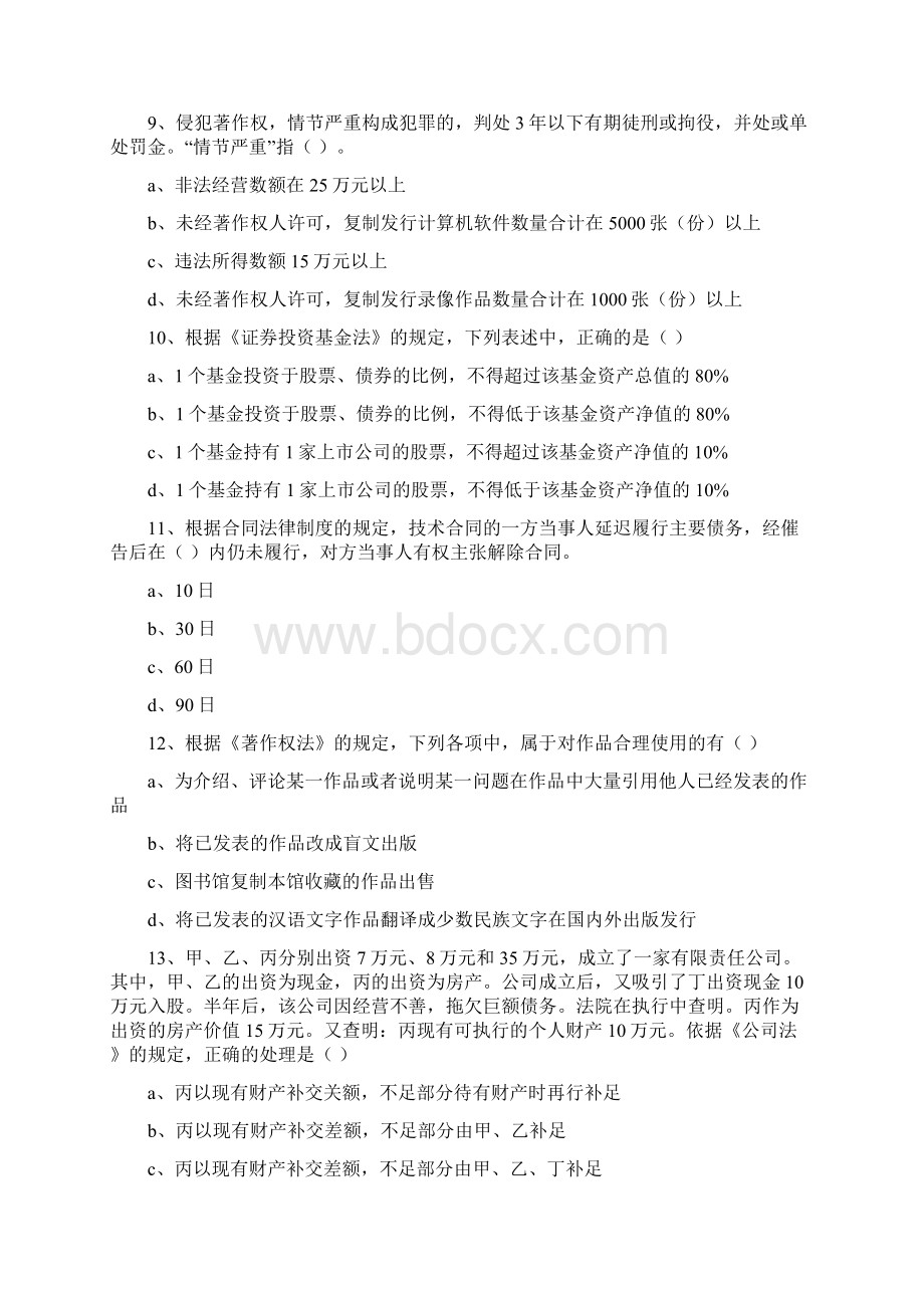 资格考试最新整理注册会计师《经济法》自我测试题一客观题.docx_第3页