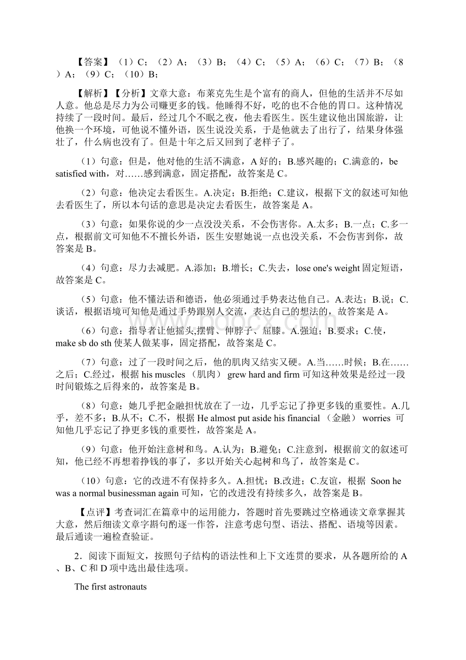 英语 中考英语完形填空练习题含答案1Word格式文档下载.docx_第2页