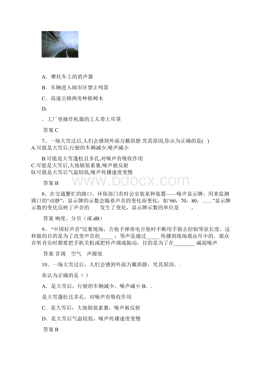 黑龙江省大庆市喇中初中物理 考题精选复习9 噪声的危害和控制.docx_第3页