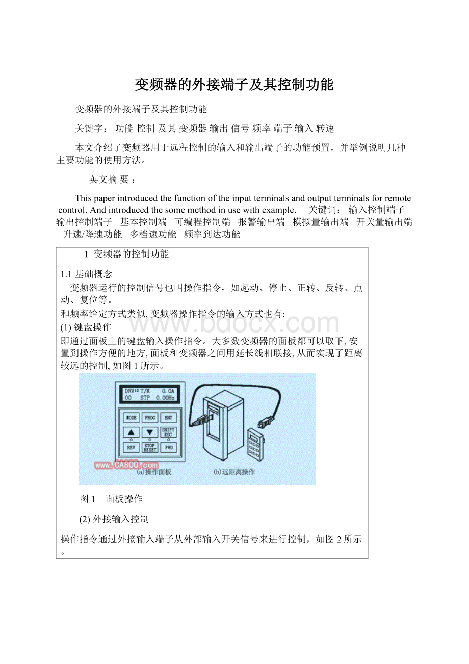 变频器的外接端子及其控制功能.docx_第1页