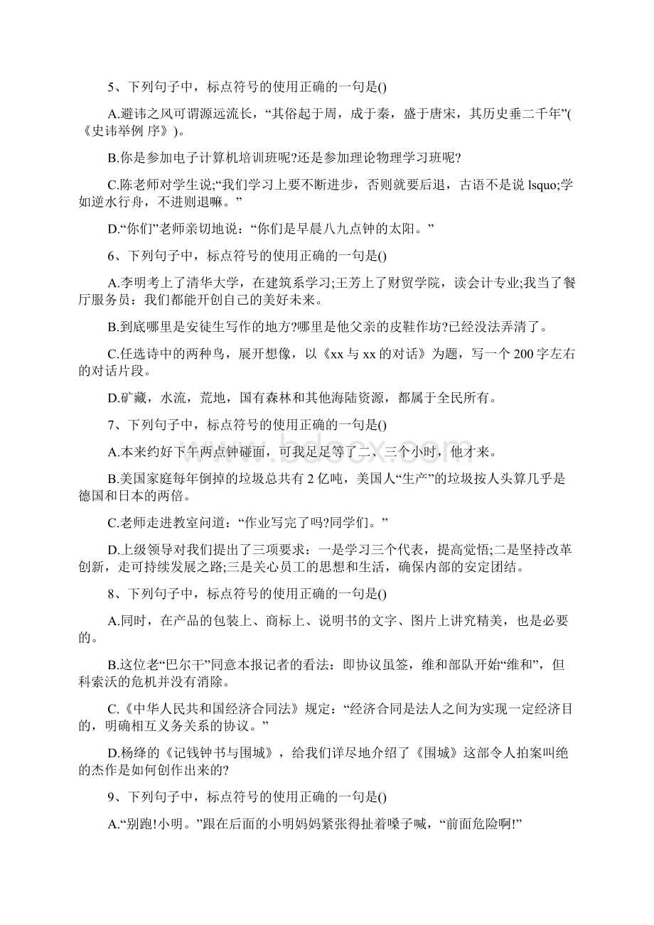 人教版高一语文上册标点符号测试题1.docx_第2页