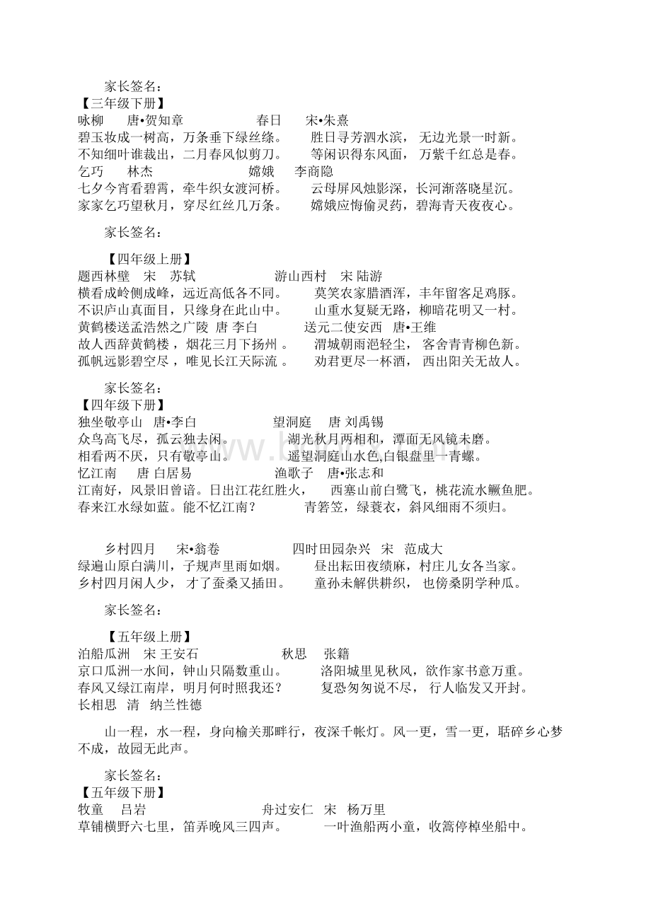 人教版语文一到六年级古诗词集锦.docx_第2页