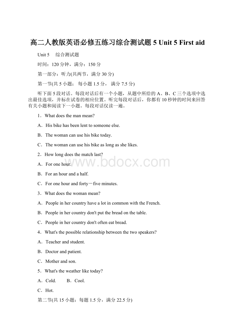 高二人教版英语必修五练习综合测试题5 Unit 5 First aidWord下载.docx