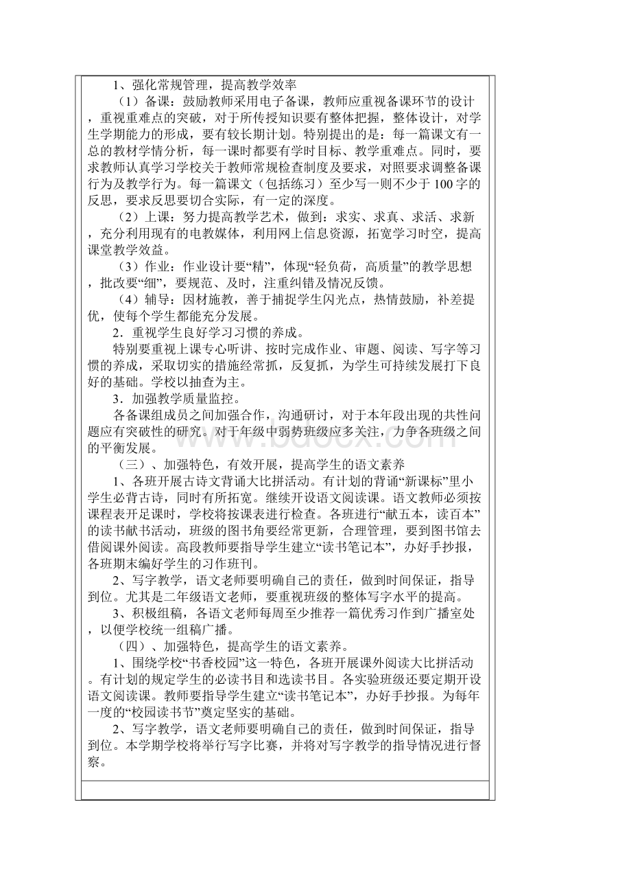 语文教研组工作计划总结.docx_第2页