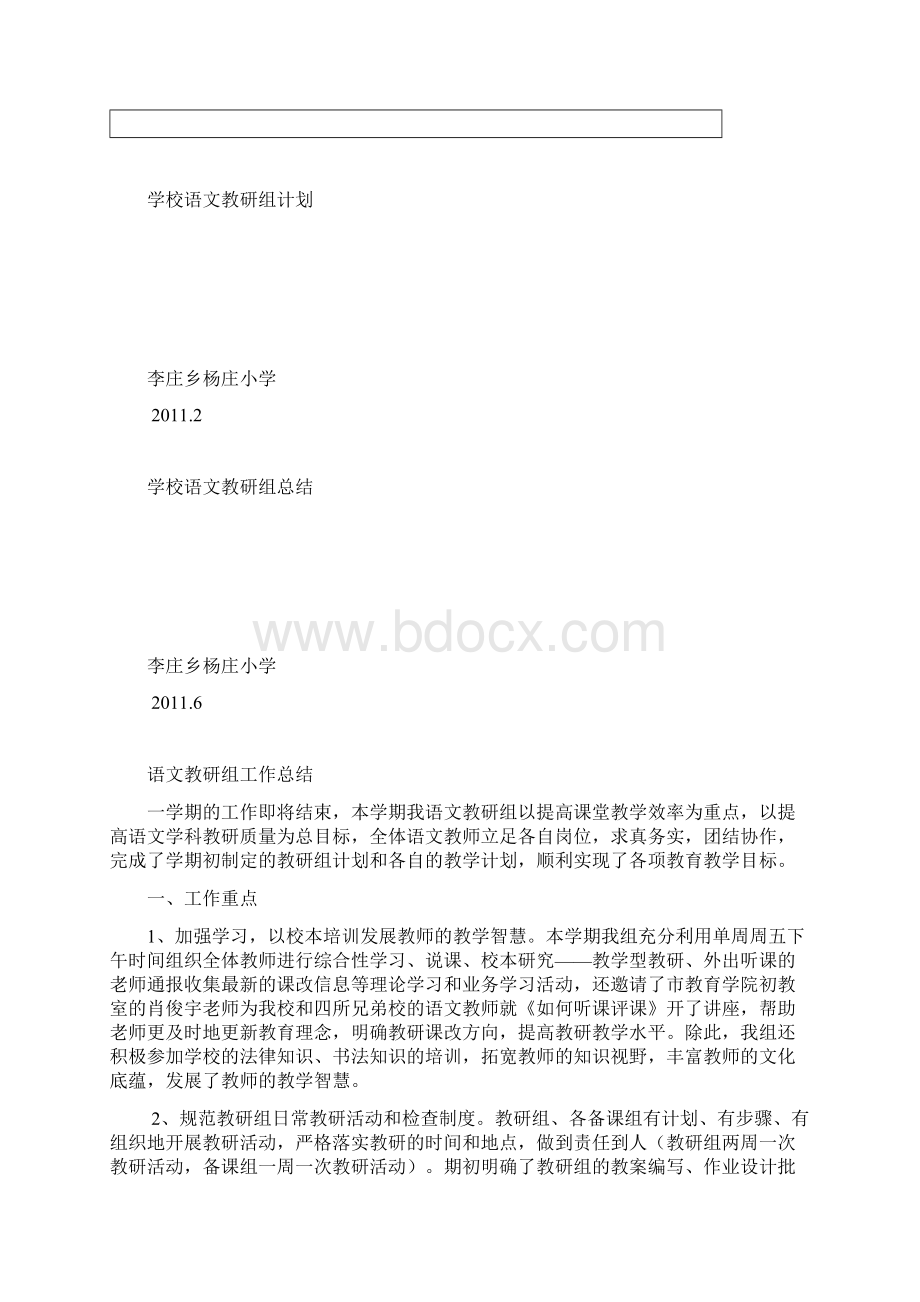 语文教研组工作计划总结.docx_第3页