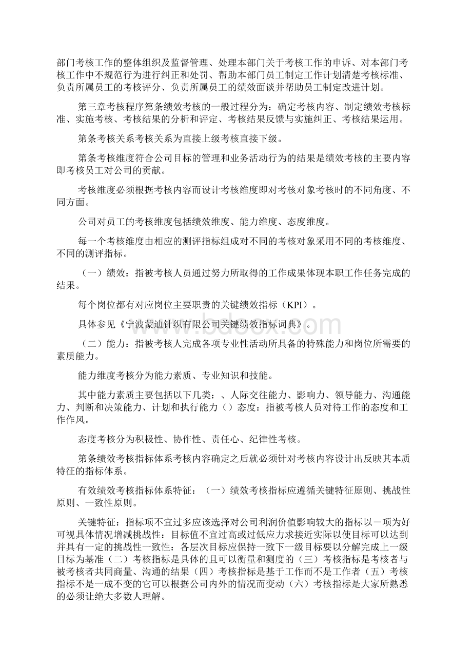 宁波蒙迪绩效管理制度doc.docx_第2页