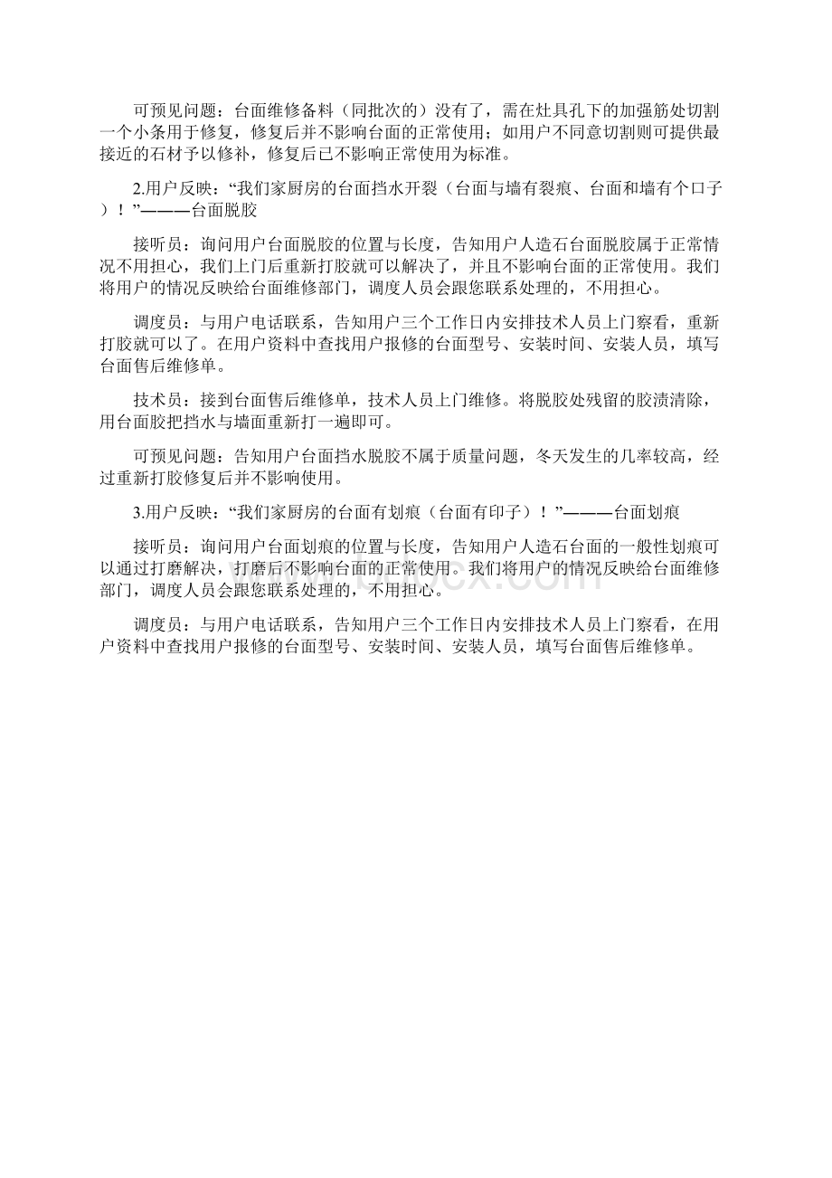 橱柜维修三十问三十答Word格式文档下载.docx_第2页