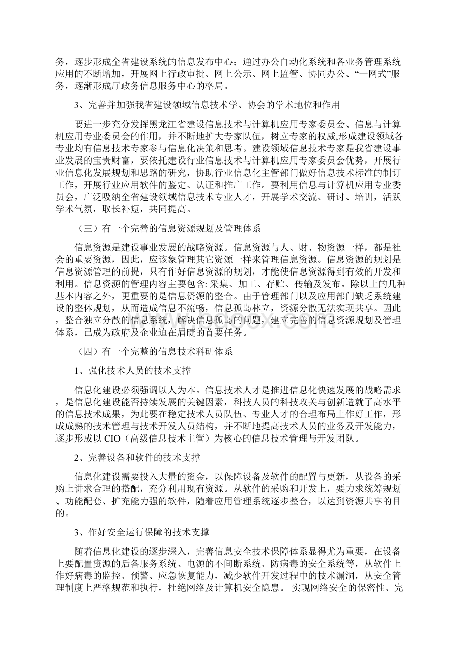 我省建设信息化发展的战略思考.docx_第3页