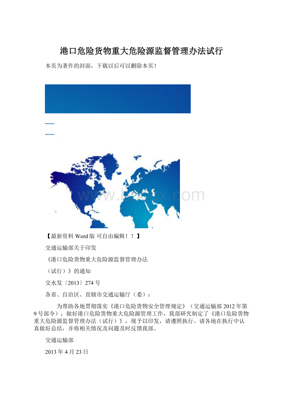 港口危险货物重大危险源监督管理办法试行.docx