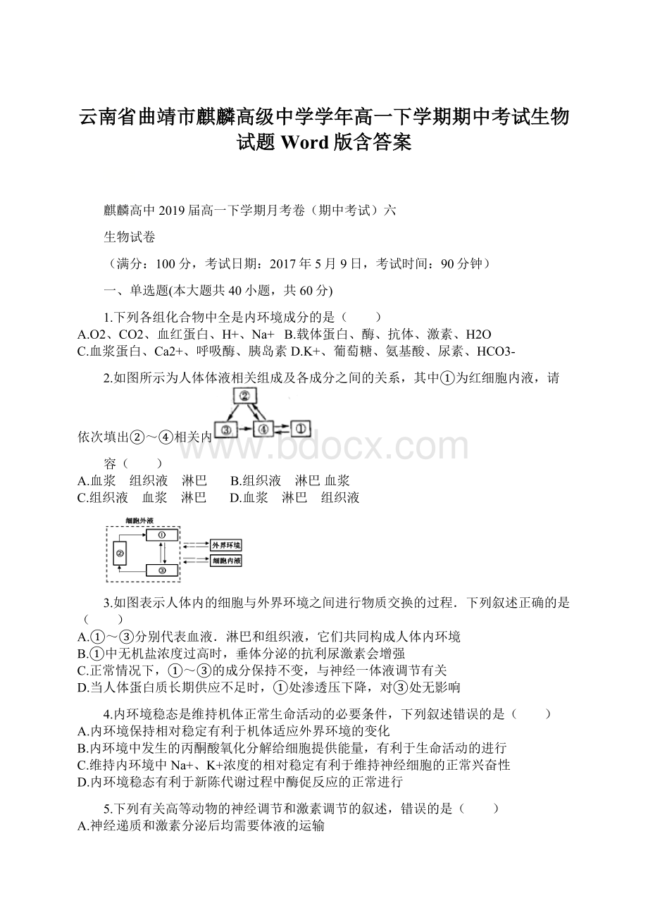 云南省曲靖市麒麟高级中学学年高一下学期期中考试生物试题 Word版含答案Word文件下载.docx