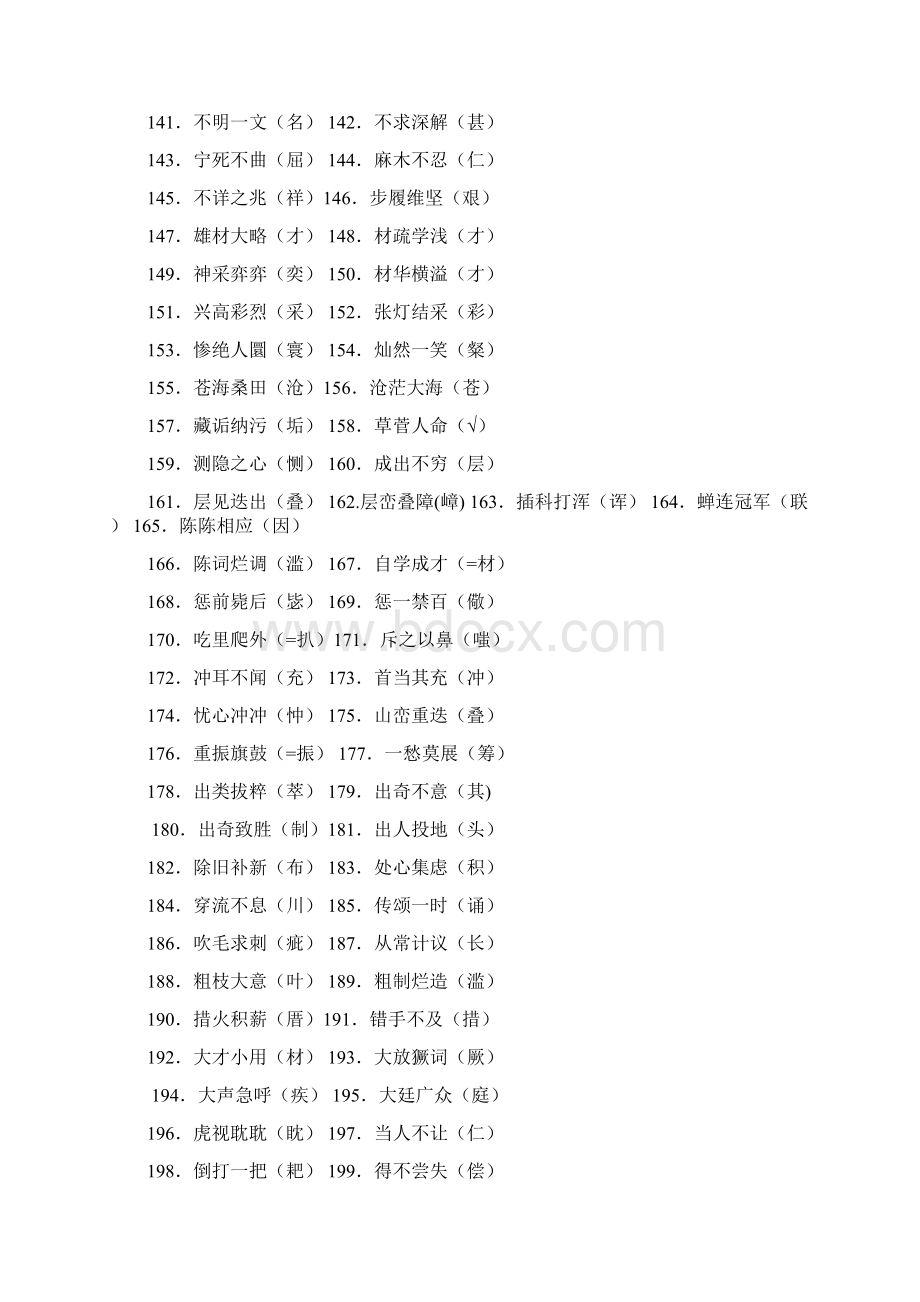 小学生容易写错的1000字Word文档下载推荐.docx_第2页