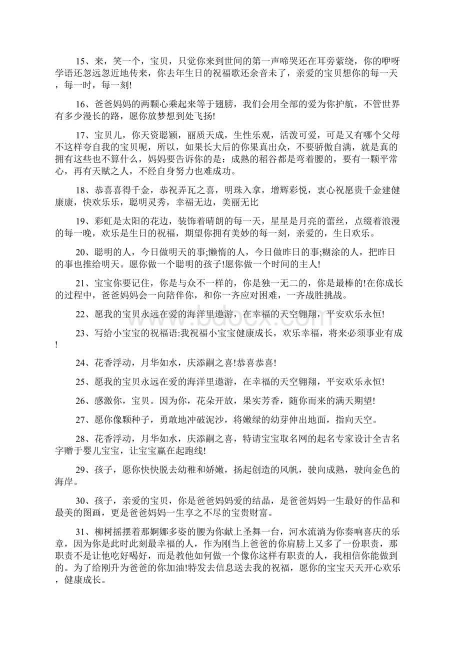 祝福孩子Word格式文档下载.docx_第2页