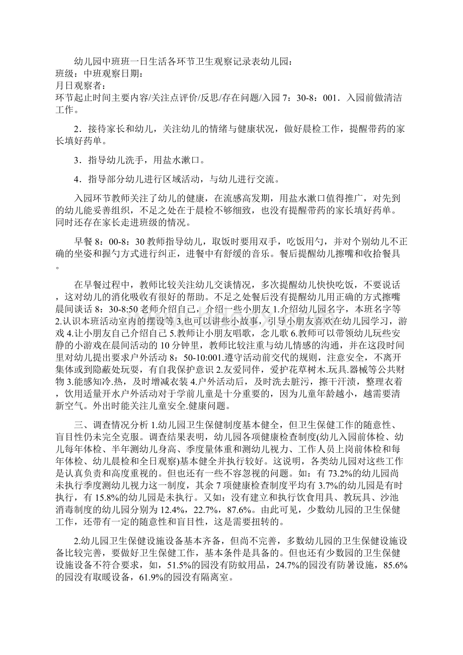 国开中央电大本科《学前儿童卫生与保健》网上形考任务试题及答案Word格式.docx_第3页