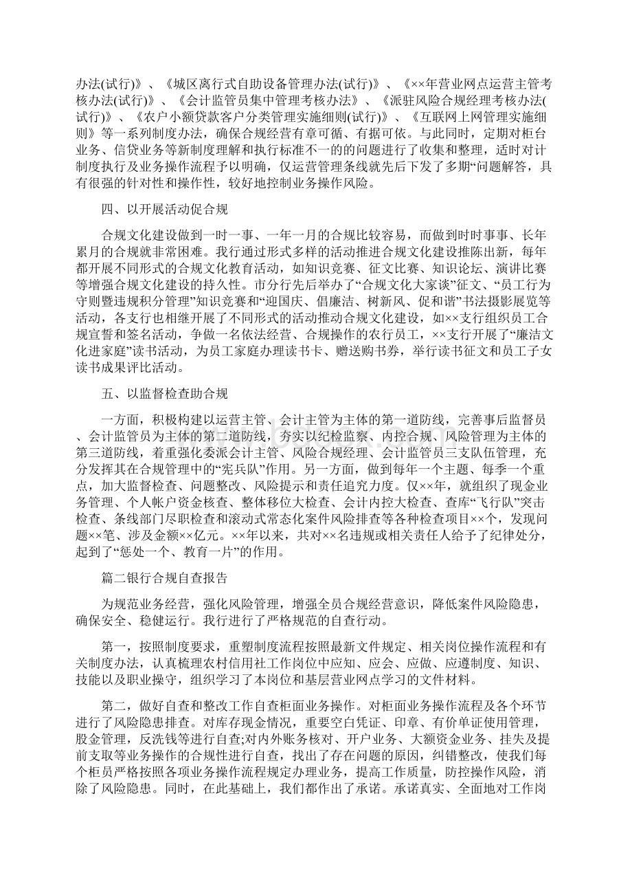 银行合规自查报告三篇.docx_第2页