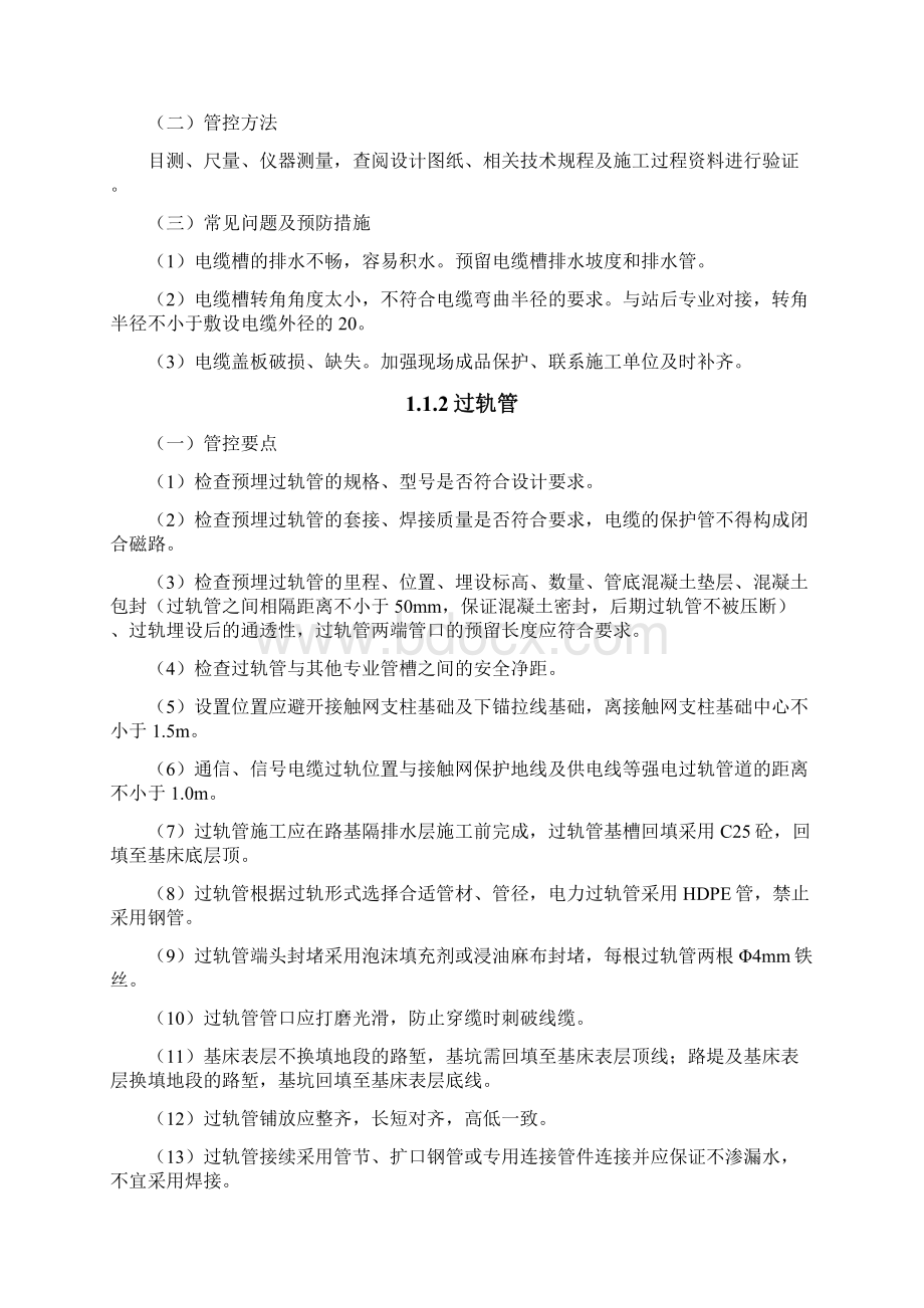 高速铁路施工四电接口项目工程检查要点Word格式.docx_第2页