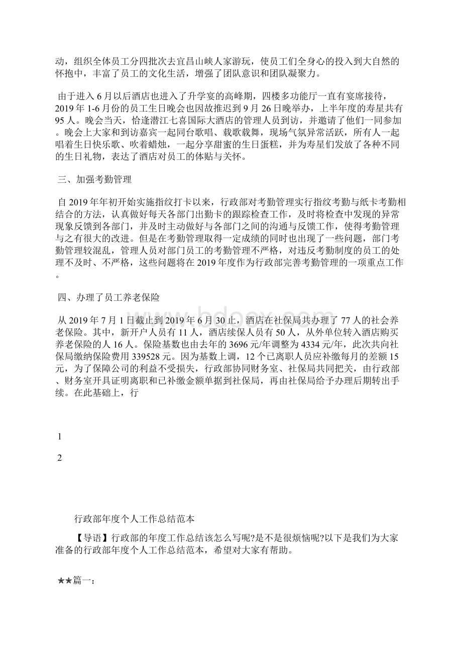 最新行政部主管年度总结工作总结文档七篇.docx_第2页