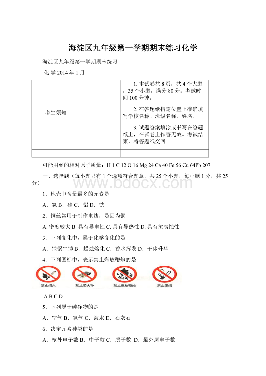 海淀区九年级第一学期期末练习化学.docx_第1页