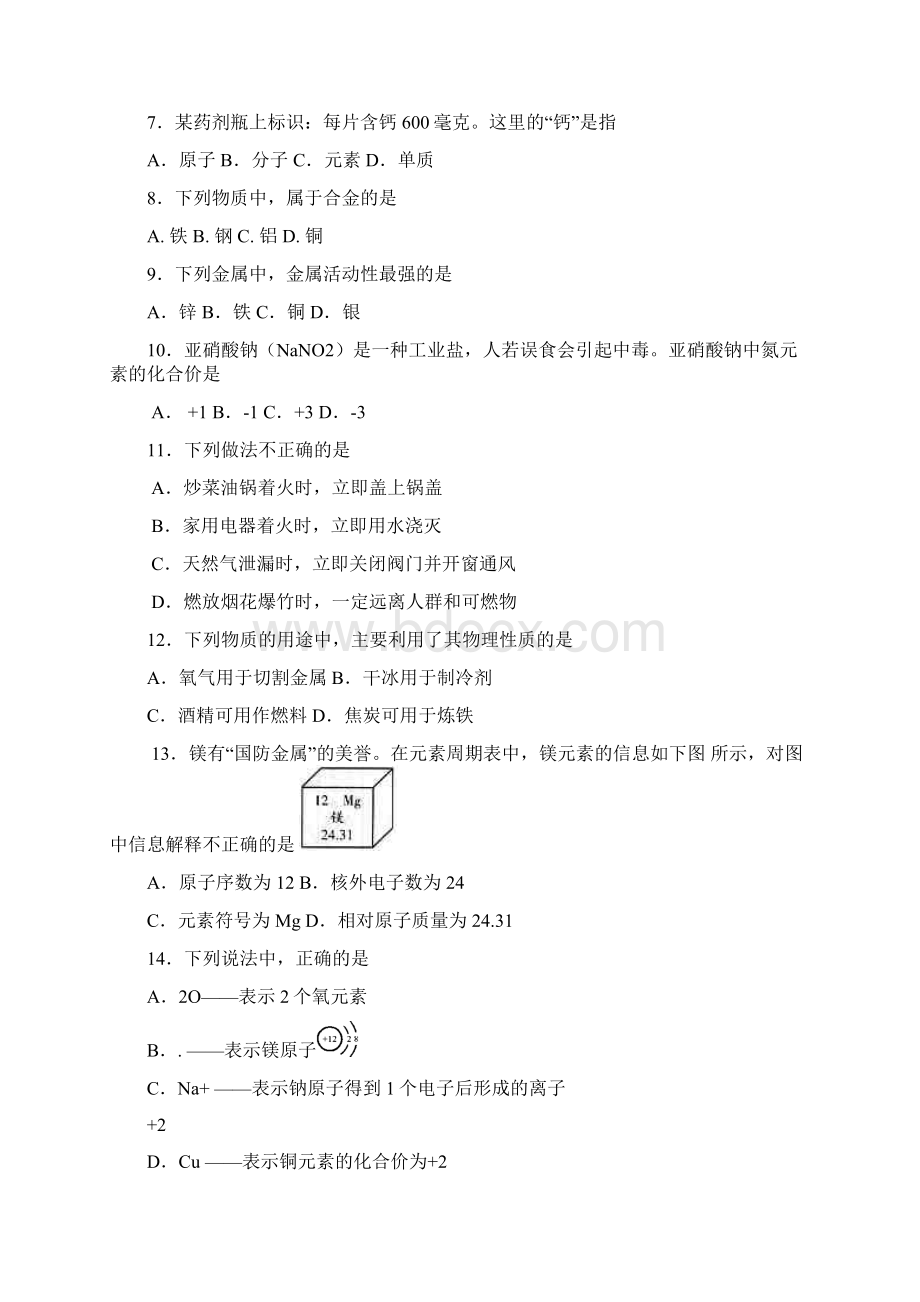 海淀区九年级第一学期期末练习化学.docx_第2页