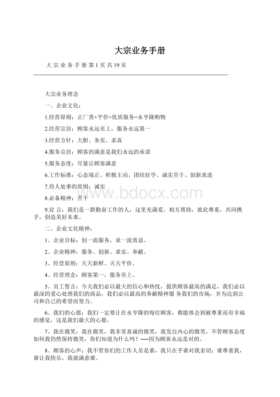 大宗业务手册Word格式文档下载.docx