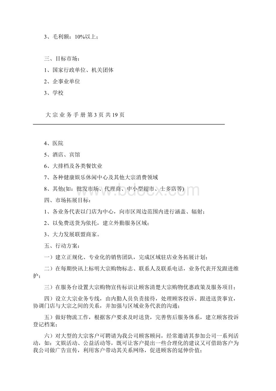 大宗业务手册Word格式文档下载.docx_第3页