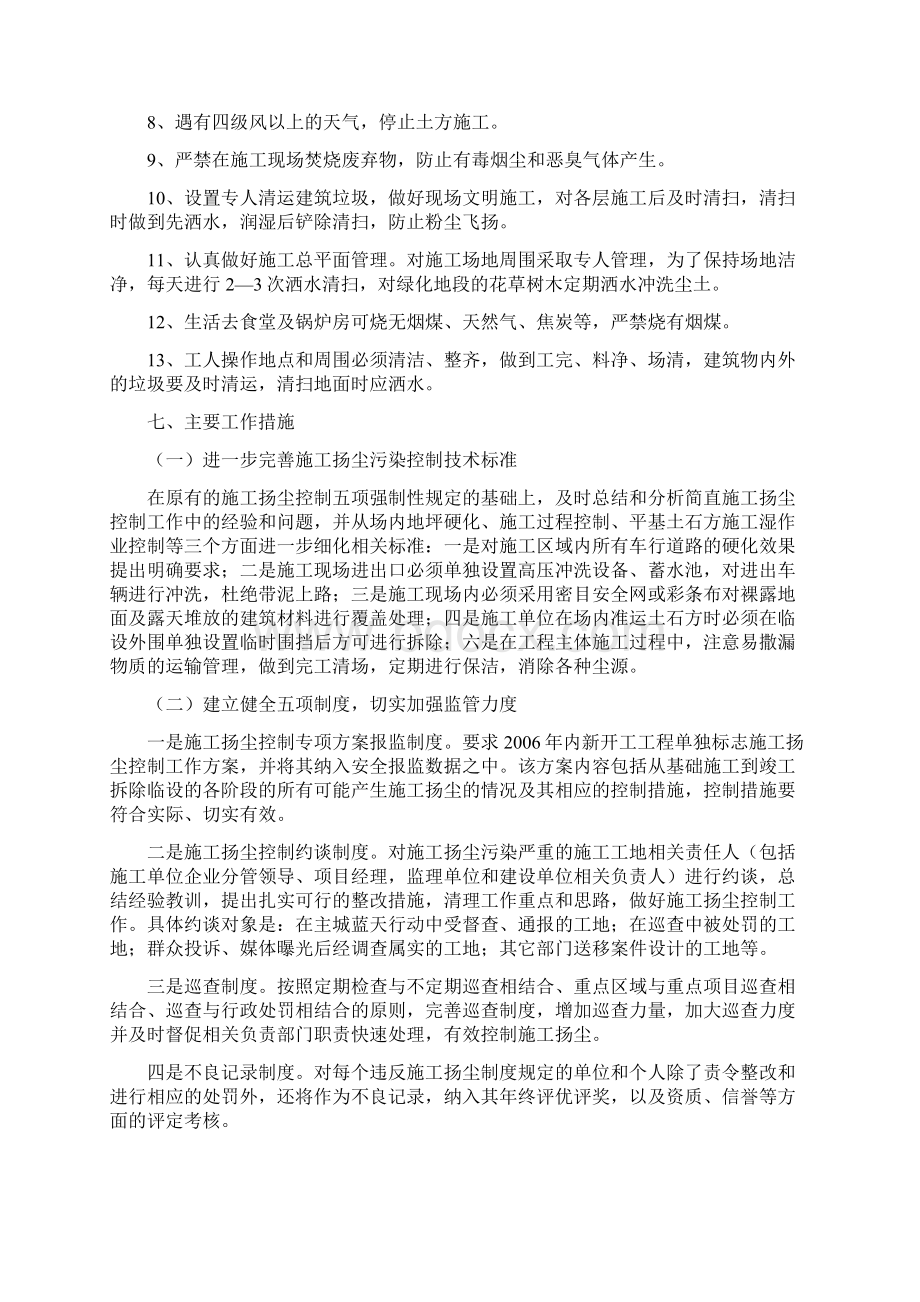 扬尘整治施工方案.docx_第3页