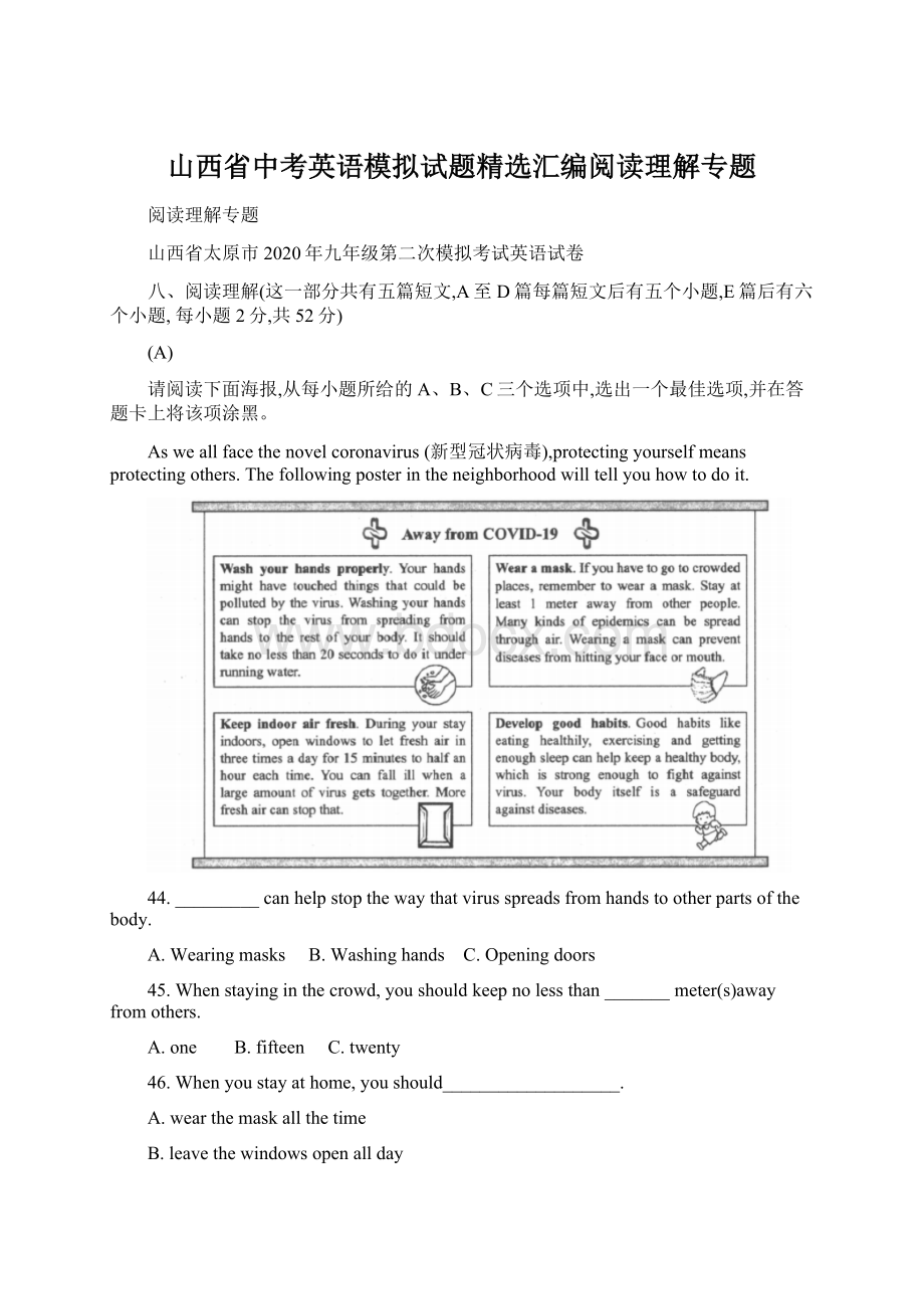 山西省中考英语模拟试题精选汇编阅读理解专题.docx_第1页