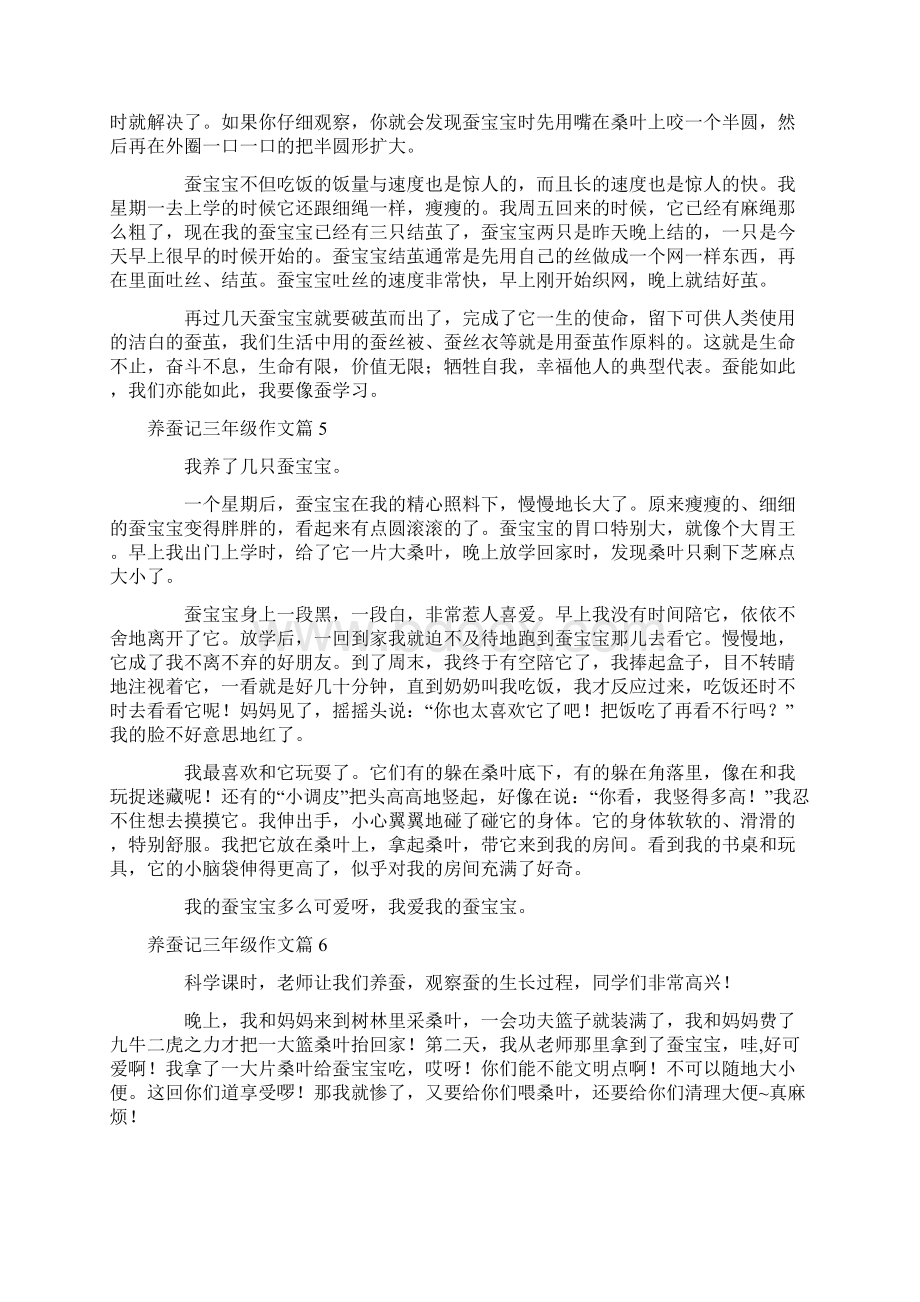 必备养蚕记三年级作文6篇.docx_第3页