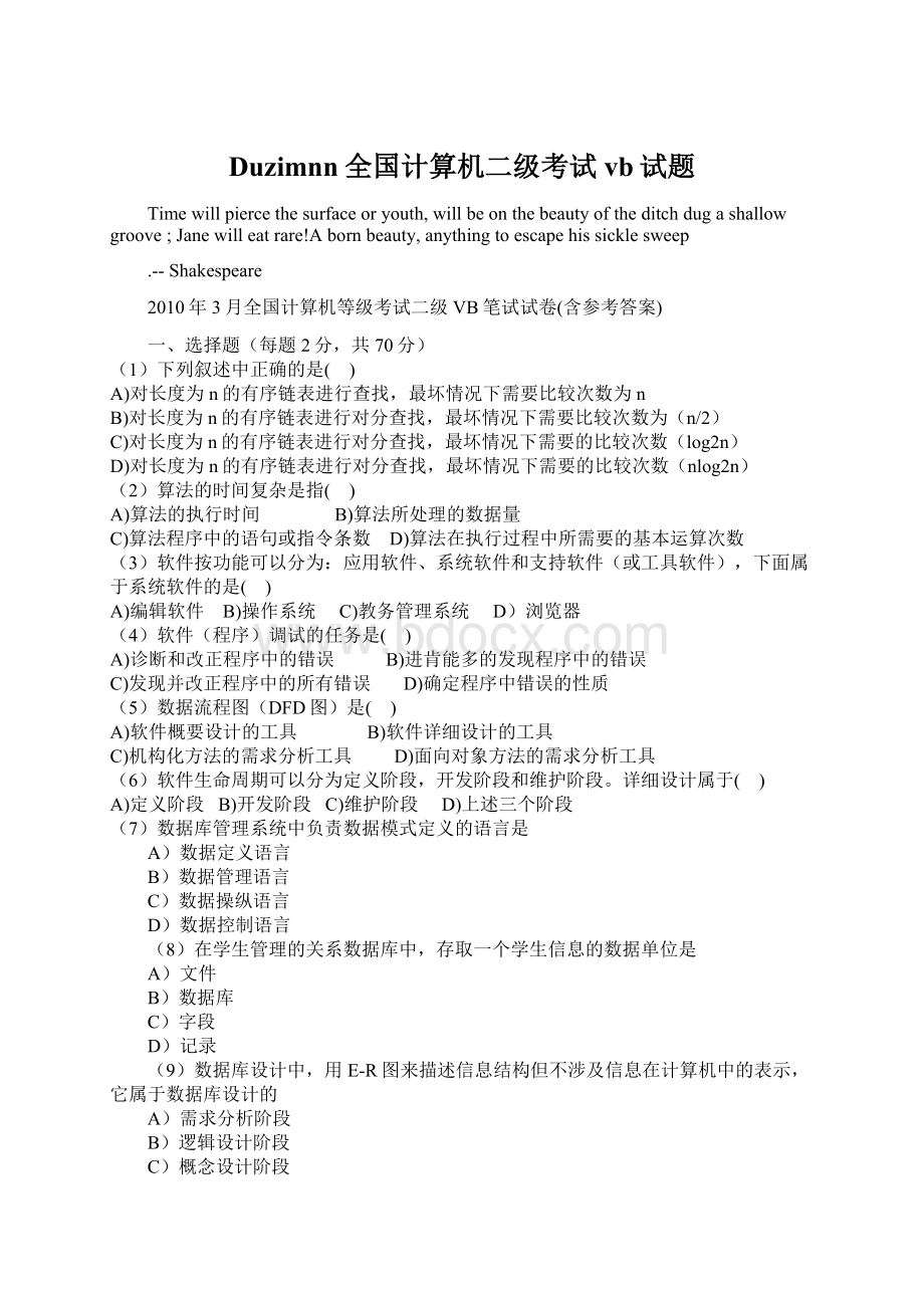 Duzimnn全国计算机二级考试vb试题Word文件下载.docx_第1页