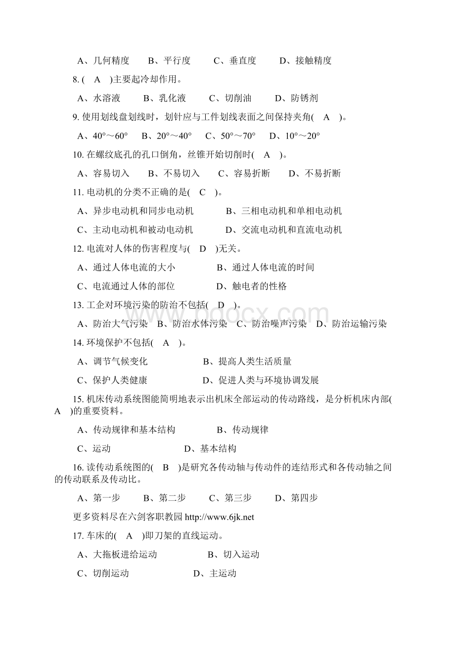 装配钳工部分试题及答案文档格式.docx_第2页