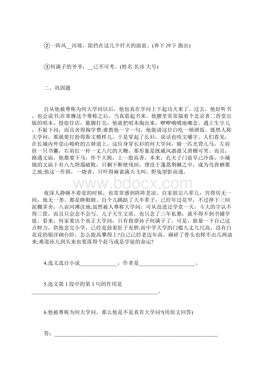 蒲柳人家同步练习Word格式文档下载.docx_第2页