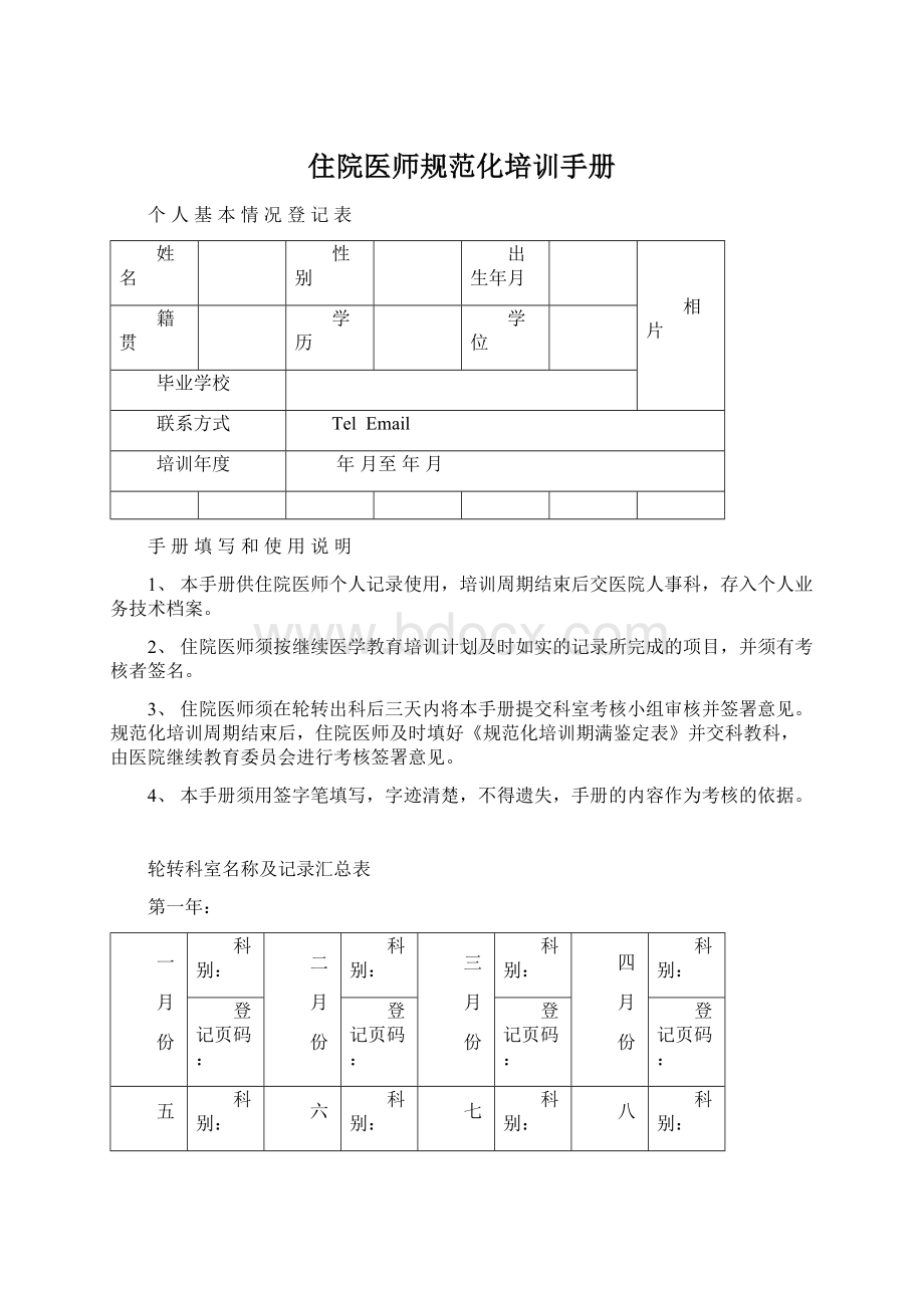 住院医师规范化培训手册.docx