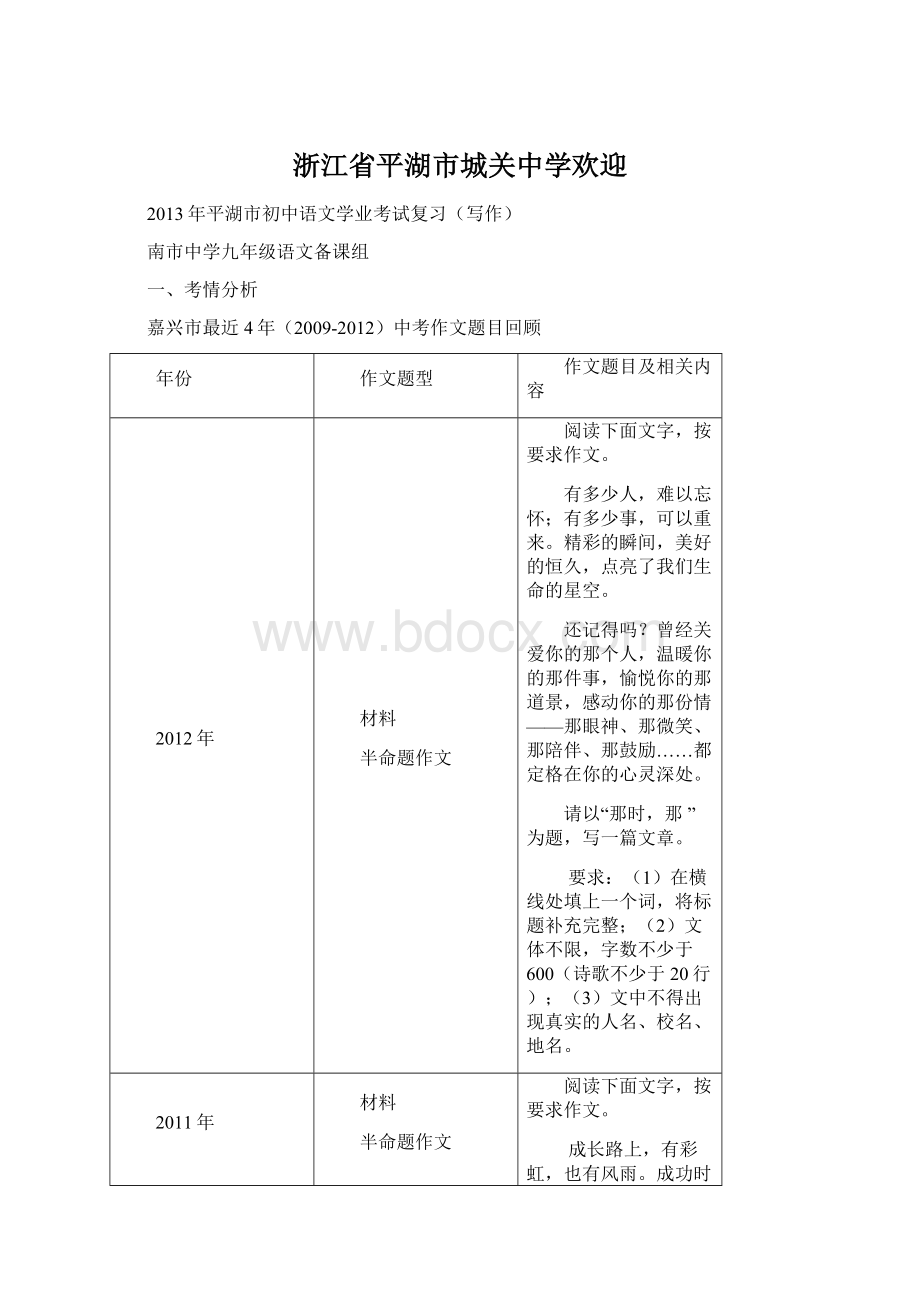 浙江省平湖市城关中学欢迎文档格式.docx