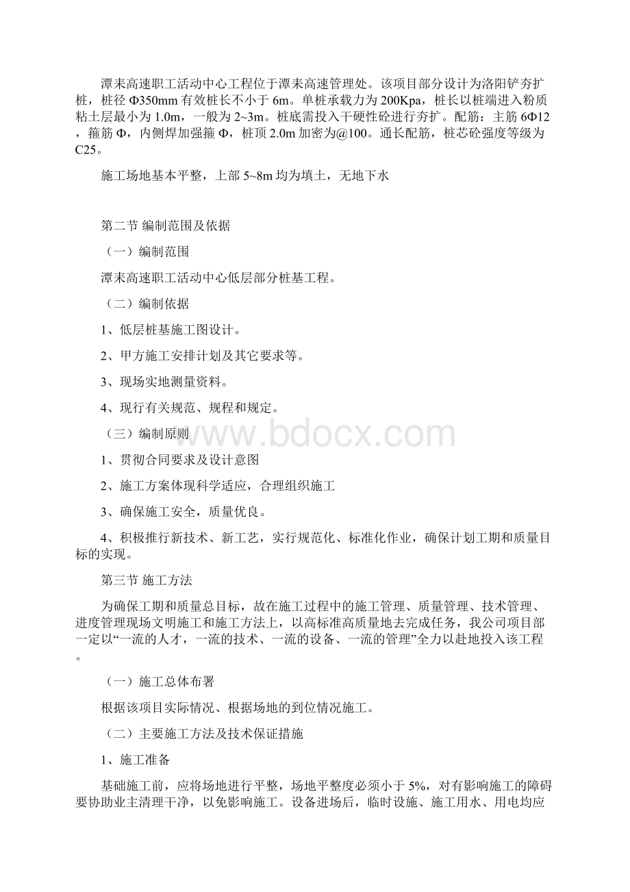 滕王阁洛阳铲桩基施工组织设计.docx_第2页