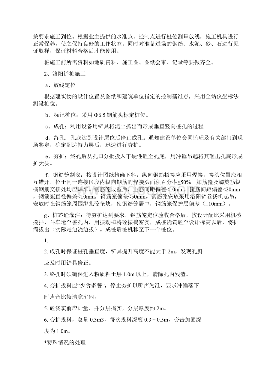 滕王阁洛阳铲桩基施工组织设计.docx_第3页