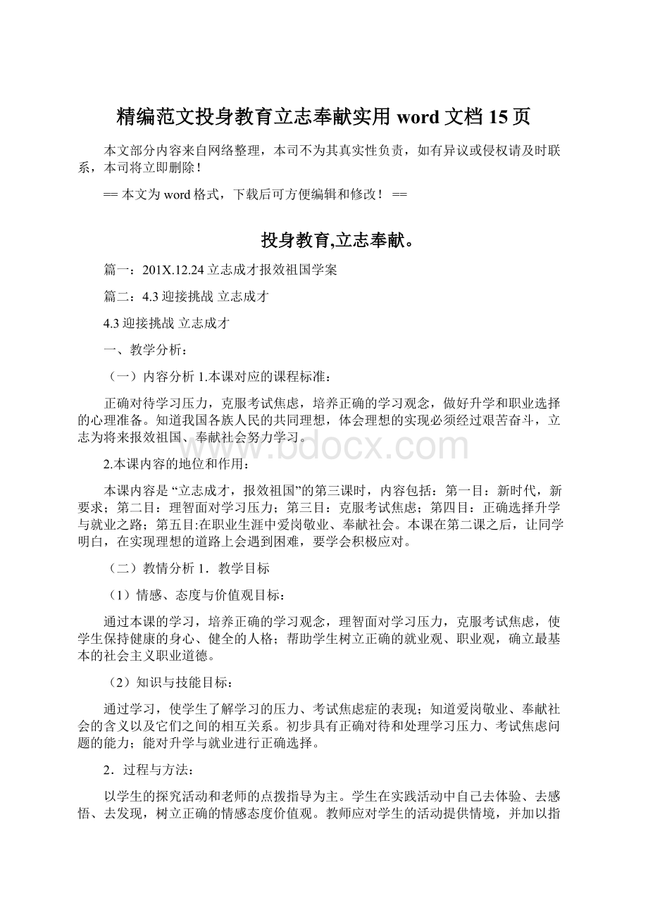 精编范文投身教育立志奉献实用word文档 15页.docx