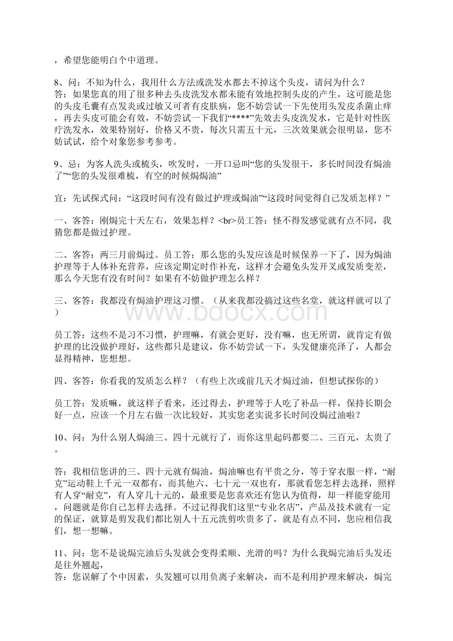 发型师必学.docx_第2页