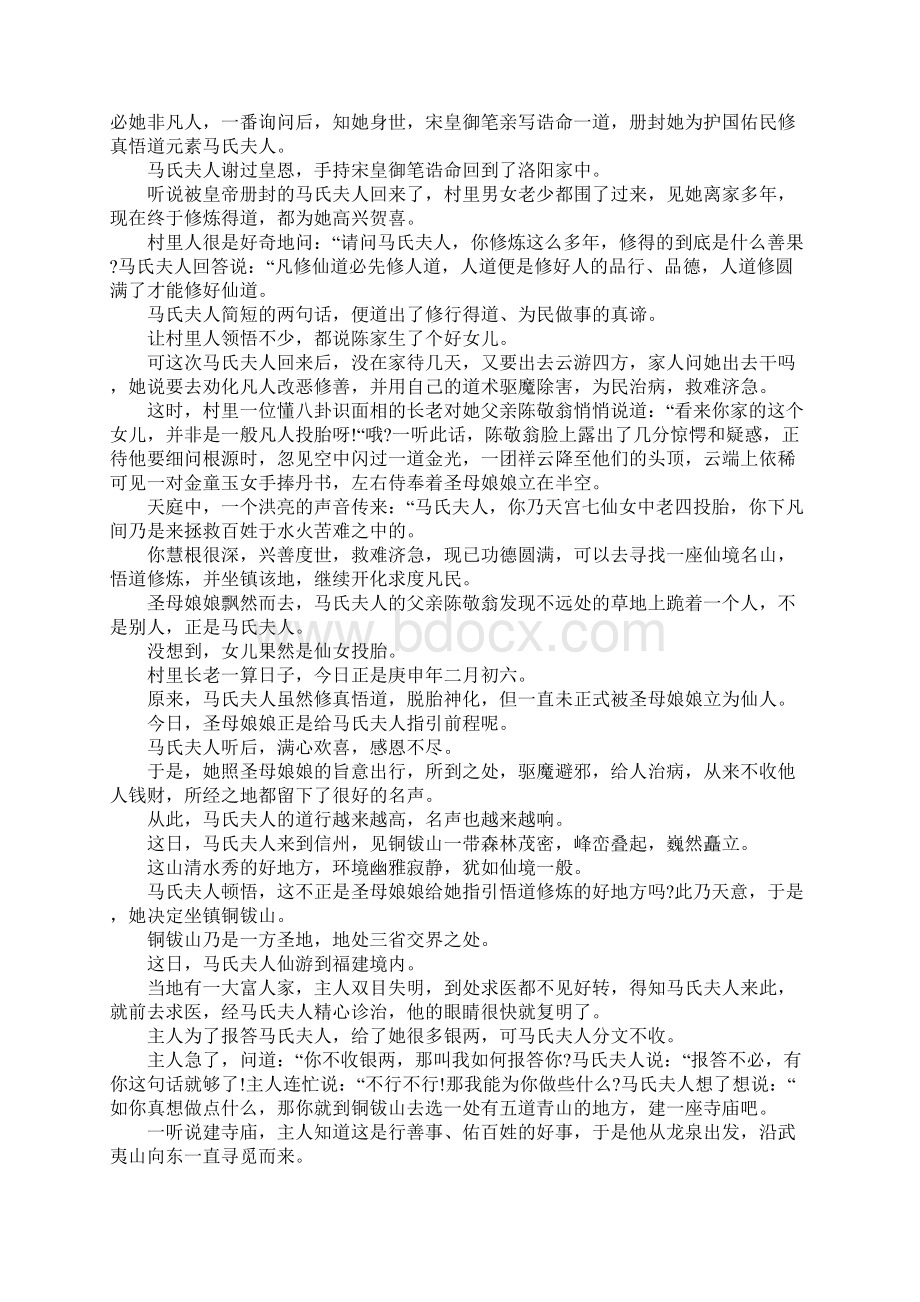 民间经典传说小故事.docx_第2页