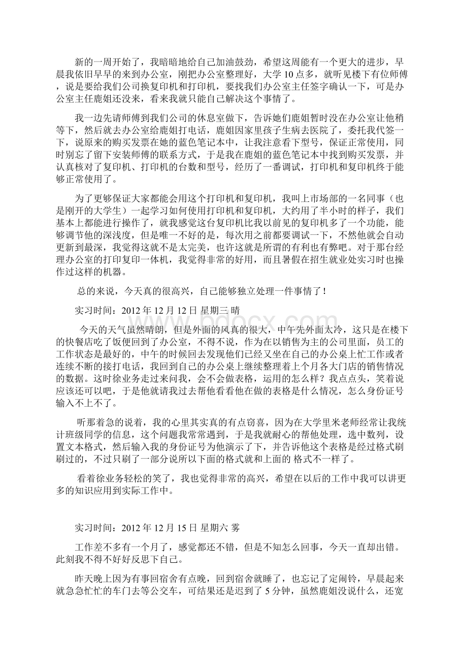 办公室文员实习日志文档格式.docx_第3页