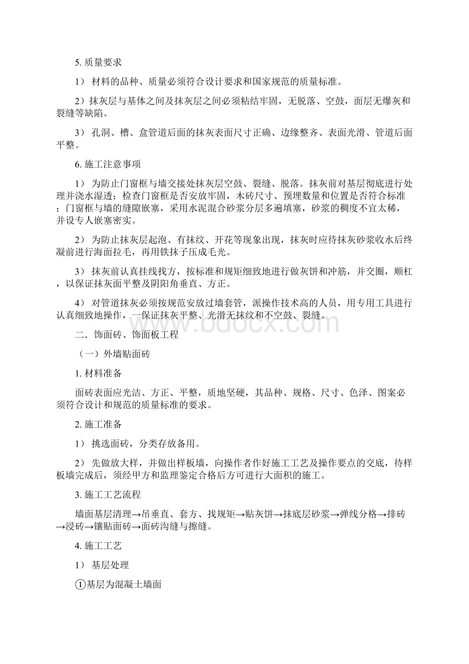 完整版装饰装修工程施工组织设计.docx_第3页