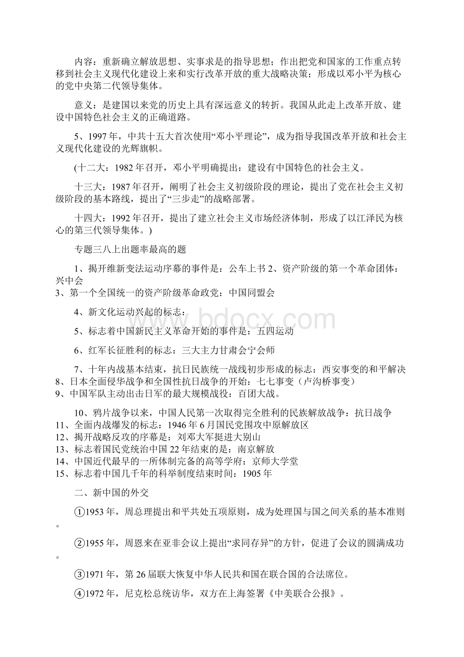 中考复习新提纲.docx_第3页