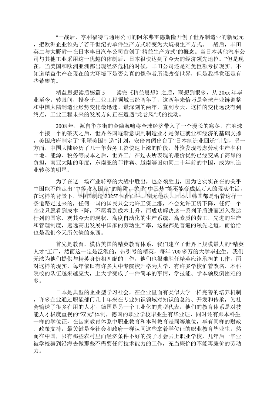 精益思想读后感总11页文档格式.docx_第3页