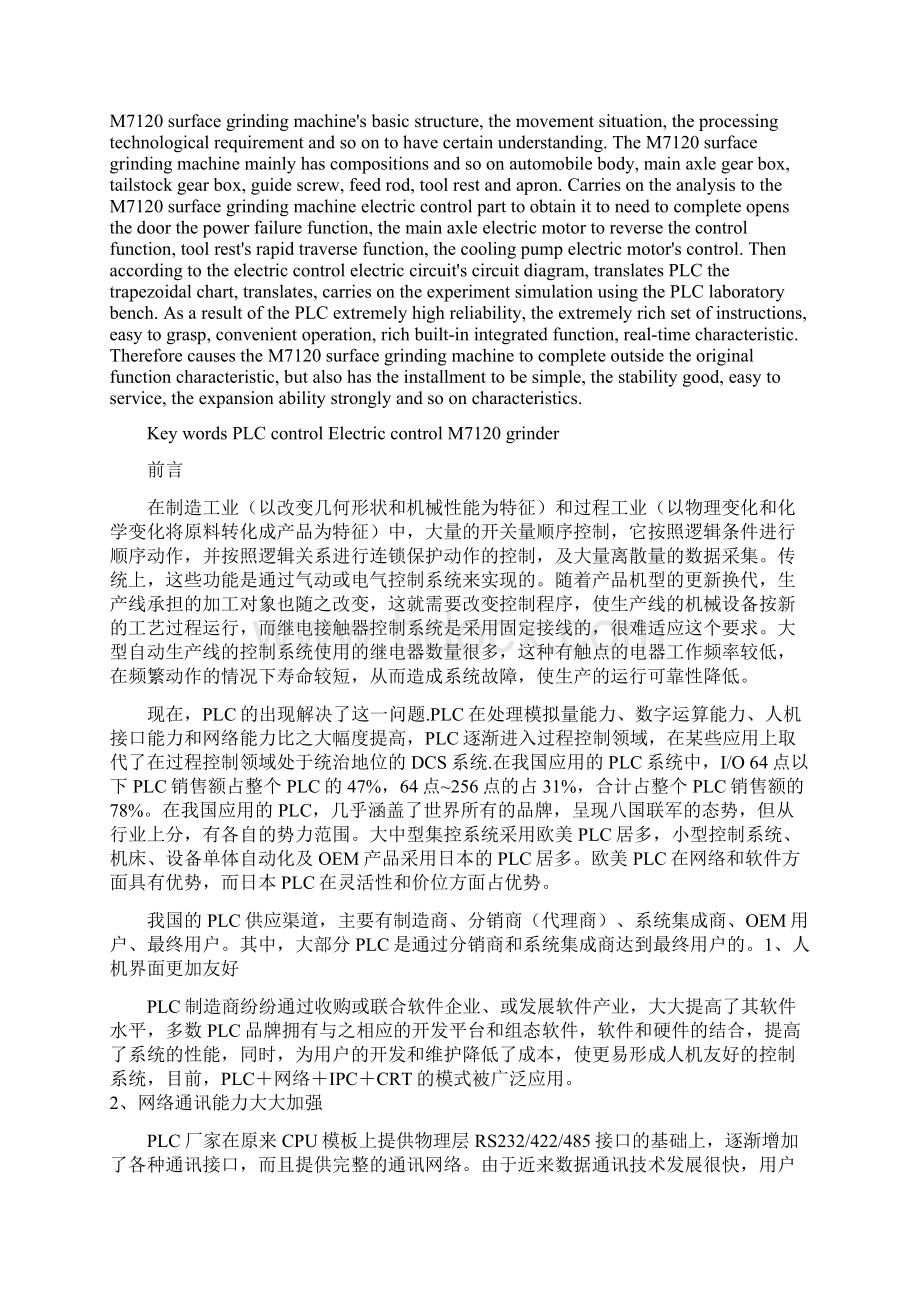 一种平面磨床的plc设计说明书Word文档下载推荐.docx_第3页