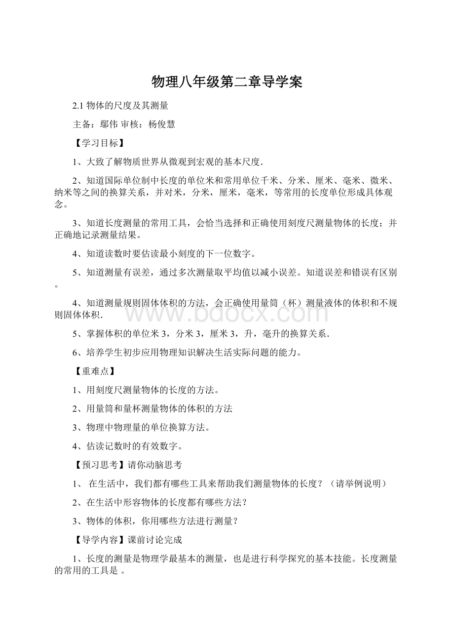 物理八年级第二章导学案.docx_第1页