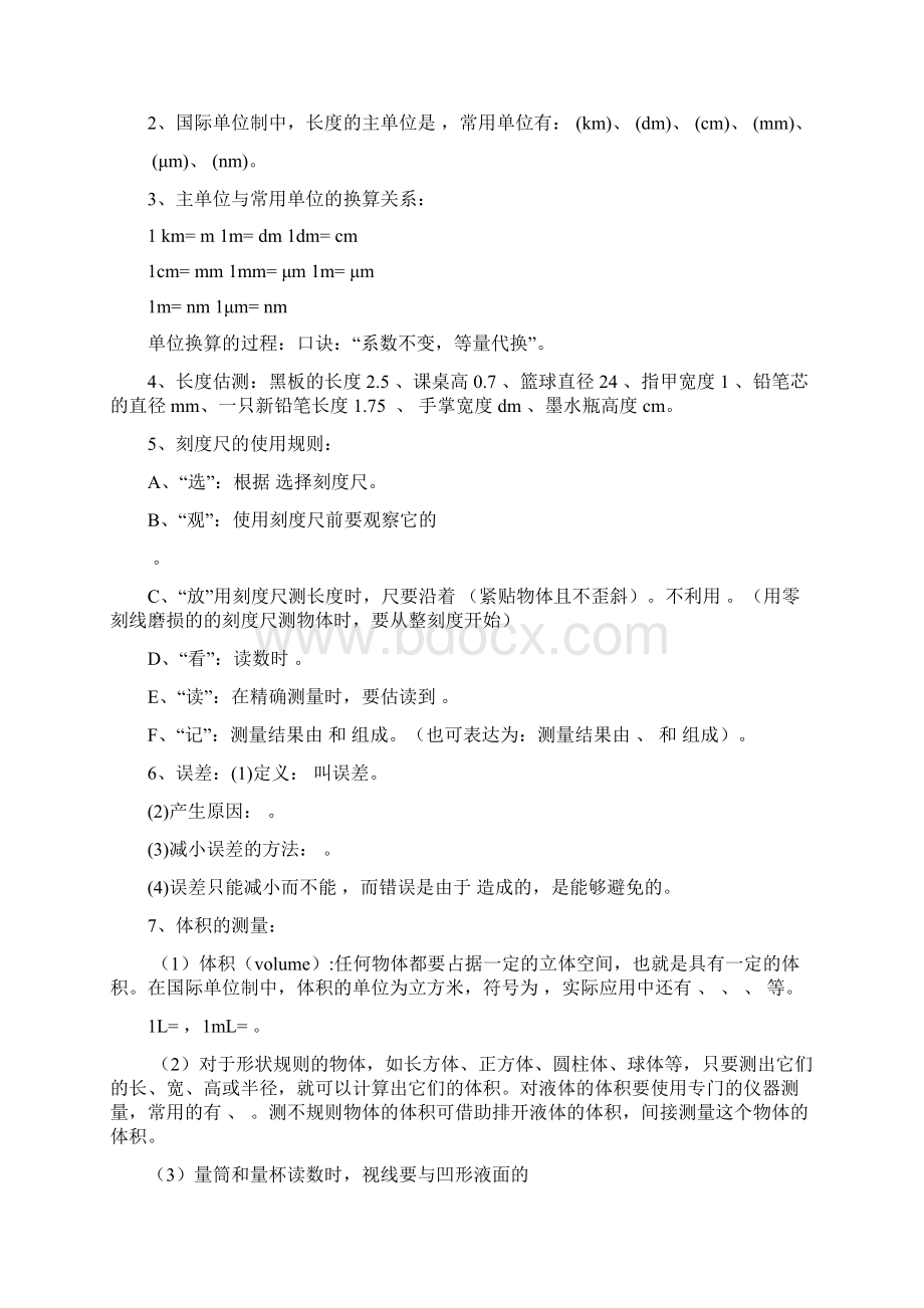 物理八年级第二章导学案Word格式.docx_第2页