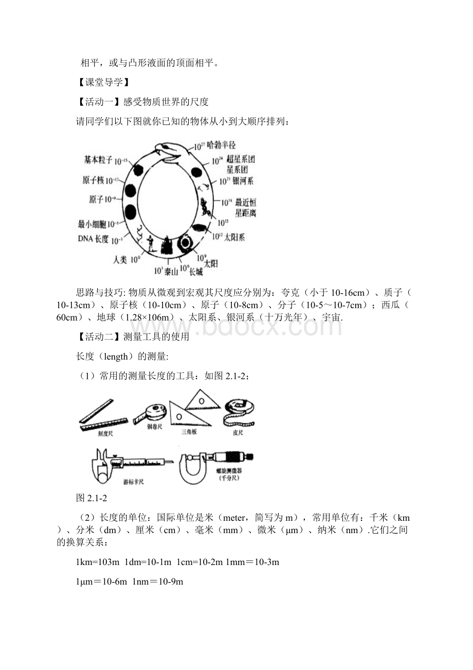 物理八年级第二章导学案Word格式.docx_第3页