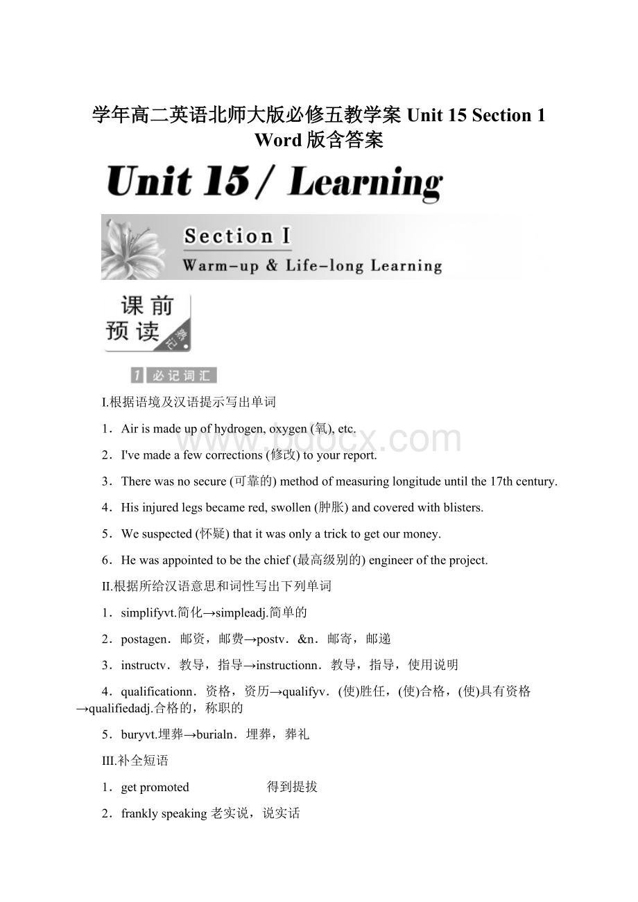 学年高二英语北师大版必修五教学案Unit 15 Section 1 Word版含答案Word格式文档下载.docx_第1页