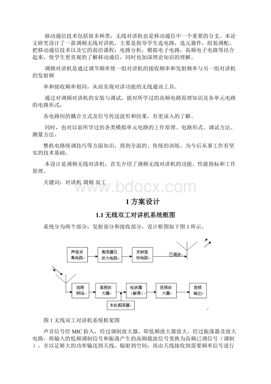 双工对讲机设计.docx_第3页