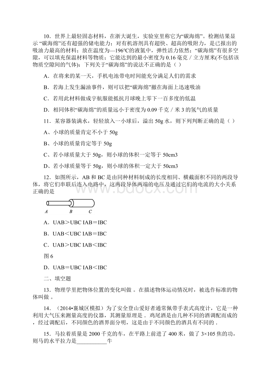 南京清江花苑严老师中考物理精品模拟试题1516.docx_第3页