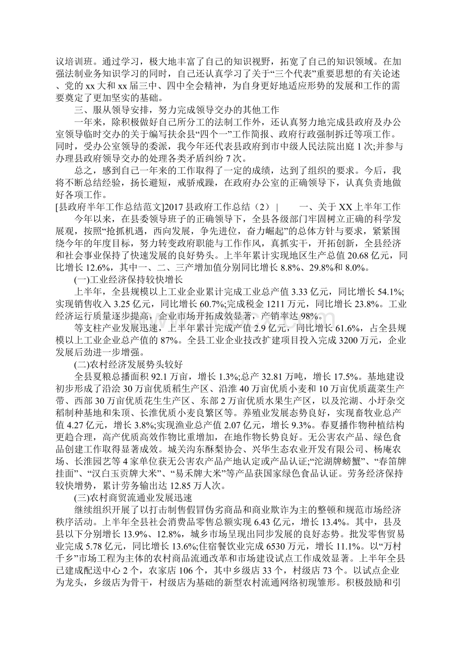 县政府工作总结4篇.docx_第2页