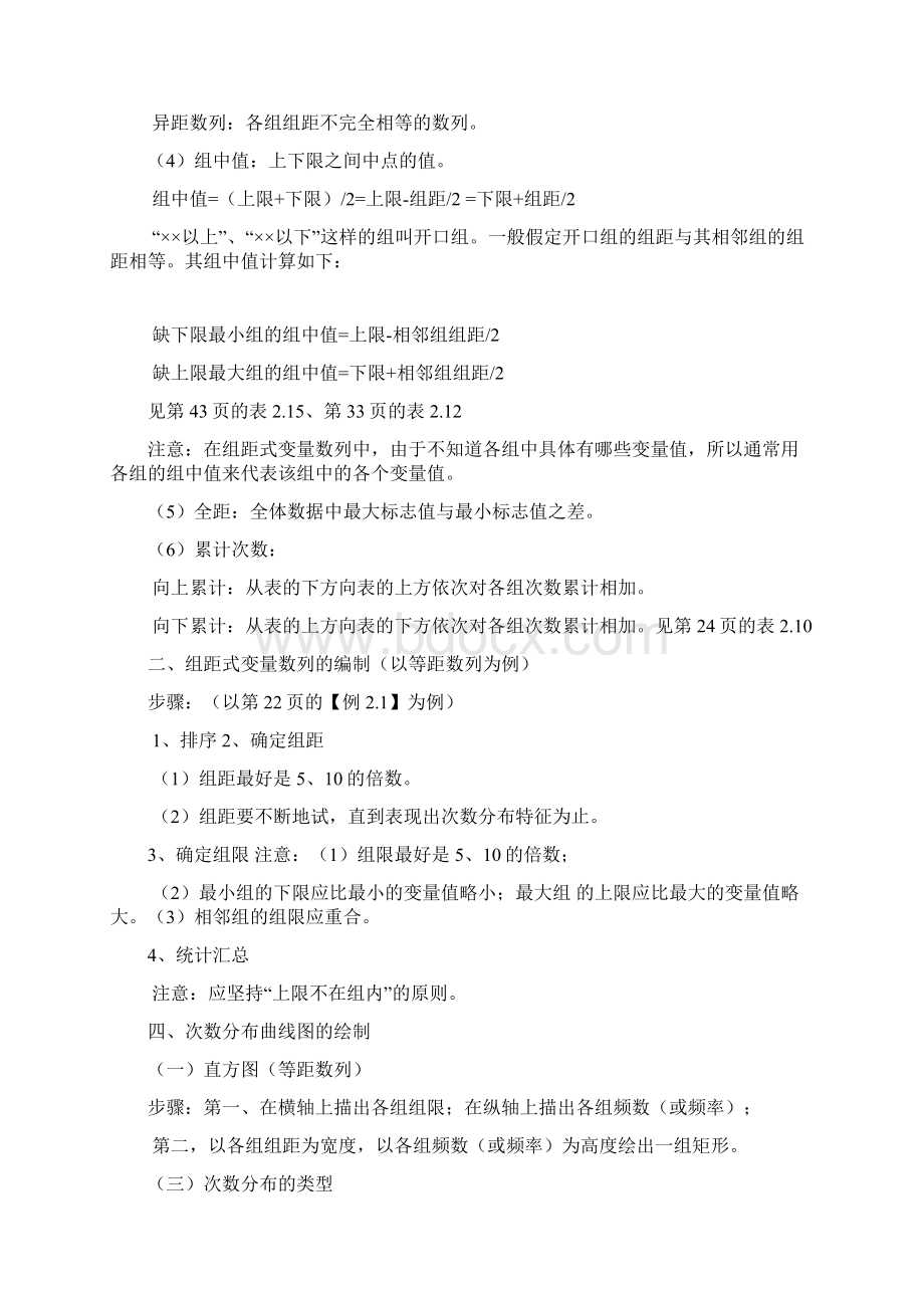 统计学Word下载.docx_第2页